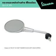 VESPA l SIDE MIRROR l กระจกมองหลัง รุ่น LX 125