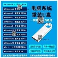 電腦重裝系統U盤win10/11純凈版 組裝筆記本臺式壹體機PE啟動優盤