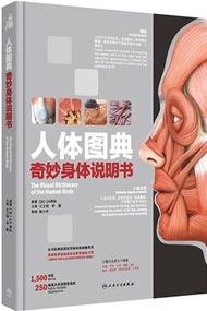 人體圖典：奇妙身體說明書(翻譯版)（簡體書）