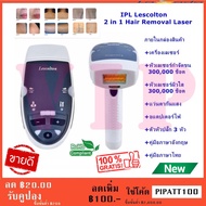 เลเซอร์กำจัดขน เลเซอร์หน้าใส IPL Lescolton 2in1 แท้ 100% ฟื้นฟูสภาพผิว,กระตุ้นคอลลาเจน Lazada.com ( ระวังสินค้าไม่ได้มาตรฐาน )