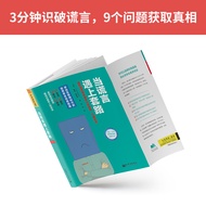 China Sea School When Lies Meet the Origin of the Set Genuine Ready Stock False Information False Ag