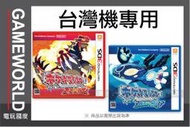 【無現貨】NEW 3DS 神奇寶貝 始源藍寶石 +終極紅寶石 ＊亞日版 台灣公司貨【電玩國度】精靈寶可夢