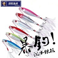 🚓Horse Brand Lure Iron Plate Fresh Water Lure Sea Water Spanish Mackerel Lure Topmouth Culter Bait Sea Bass Small Iron P