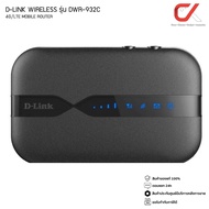 เร้าเตอร์ใส่ซิม D-LINK WIRELESS รุ่น DWR-932C 4G/LTE MOBILE ROUTER Router ใส่ Sim