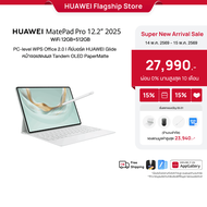 [5.14-5.15 ลดสูงสุด15%*] HUAWEI MatePad Pro 12.2" 2025 | แท็บเล็ต l PC-level WPS Office 2.0 I คีย์บอ