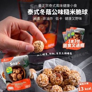 泰國製造 Xongdur Snax 泰式冬蔭公味糙米脆球 (一套3包)