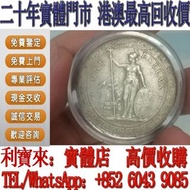 【利寶來】站人1902年，站洋1902年 免費鑒定 銀元 金幣 硬幣 ，銀幣，大洋，袁世凱，孫小頭，袁大頭，孫中山，中華民國開國紀念幣，舊錢幣，人民幣，古幣，舊港幣 船洋，龍洋，坐洋，鷹洋，站洋，日本