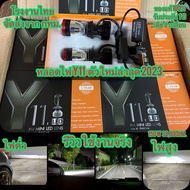 Y11H-RHD โฉมปี2023 แสงกว้างกว่า Y11 แบบเก่า >60%ไฟหน้าLEDรุ่น Y8 Y8H Y11H ขั้ว H4 คัตออฟ RHD