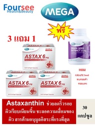 3แถม1 MEGA We Care Astax 6 mg(Astaxanthin)1 กล่อง 30แคปซูล