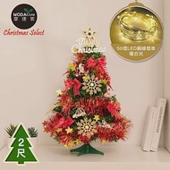 摩達客2尺/2呎(60cm)精緻型裝飾綠色聖誕樹-含飾品組+50燈LED銅線燈串暖白光-USB電池盒兩用充電(三色可選)/本島免運費 紅金系
