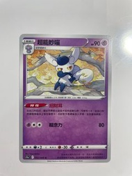 Pokemon Card 卡 超能妙喵