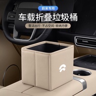 NIO firefly Weilai Car Foldable Trash Can ES6EC6ES8ET5TET7 Car Interior Storage Storage Box Supplies