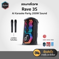 [ ประกันศูนย์ไทย 18 เดือน ] Soundcore Rave 3S Partybox Speaker ฟังก์ชั่นไกด์เสียงร้อง Ai ลำโพงไร้สาย