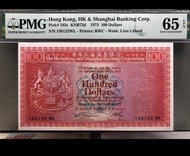 香港上海滙豐銀行 1973年 100元紙幣