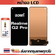 หน้าจอ Realme Q2 Pro แท้ หน้าจอ LCD พร้อมทัชสกรีน สำหรับ realme q2 pro/RMX2173 พร้อมไขควง + กาว