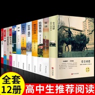 全套12册 高中生课外阅读书籍必读正版书 巴黎圣母院堂吉诃德 高老头哈姆雷特呐喊复活子夜女神泰戈尔诗选欧也妮葛朗台 谈美书简高一原著推荐世界名著课外书目老师