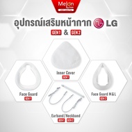 อุปกร์เสริม หน้ากาก LG PuriCare Face Guard Gen2 Gen1 Wearable AirPurifier ฟิวเตอร์ เเอลจี inner Cover Filter แท้ ศูนย์ไทย