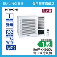 HITACHI 日立 RAW-XH10CA 1 匹 小涼伴 變頻 淨冷 窗口式冷氣機