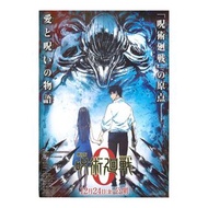 劇場版 咒術迴戰 0 / 劇場版 呪術廻戦０ (2021) 款式A 日本動畫電影 B5 日本電影宣傳單張 DM 小海報 (導演：朴性厚) m2451-1 <B20-32>
