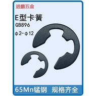 GB896 Open Bearing Buckle Buckle Buckle Open Ring e-Type Circlip 1.5-2-2.5-3-3.5-4-5-15mm