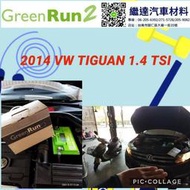 VOLKSWAGEN TIGUAN TSI 1.4汽油 GREEN RUN 2 歐規80AH短版鋰鐵