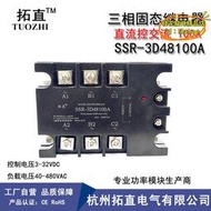 【優選】三相固態繼電器100a ssr-3d48100a 480c直流控交流過零常開型