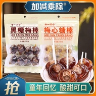 棒棒糖 Lollipop 解馋 儿童零食 Children's Snacks 现货   热卖  ——加减乘除原味话梅棒棒糖老牌独立包装黑糖梅心老式童年回忆零食  09.3
