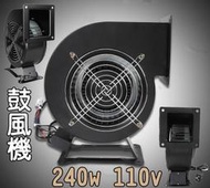 小型工頻離心風機110v 240w全銅線鼓風機 擺攤夜風扇 強力工業級風鼓