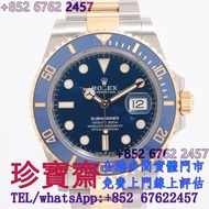 【珍寶齋】全港多間門市 免費上門 全港高價：Rolex Submariner 126613LB「Bluesy」間金藍水鬼 手錶 男錶 女錶 骨錶 古董錶 舊手錶 手錶盒 名錶 舊錶 陀錶 金錶 金勞 