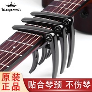 Kama capo Acoustic Guitar Ukulele Universal Metal Clip Tuner Unique Creative Accessories capo
