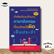 Book: English Vocabulary And Idioms Used By Thai People Regularly: Use