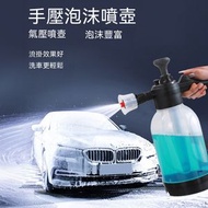 OTHER - 【洗車神器】2L 加壓泡沫噴壺 汽車洗車家用車用 手持噴灑式澆花 車外清潔護理 霧化噴壺 淋花 澆水 洗車 清潔 清洗 打掃 噴霧瓶 氣壓式噴水壺 花灑灑水壺 花灑壺 清潔消毒噴壺 噴