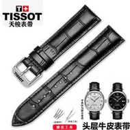 【現貨熱銷】Tissot天梭原裝真皮手表帶1853力洛克卡迪森俊雅表帶男皮鏈黑色