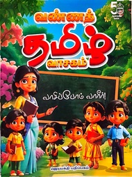 Jaya Bakti Vaanil Tamil Vaasagam 2024