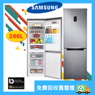 Samsung - 三星 RB29FERNCS9L/SH 286公升 下置式冰格 雙門雪櫃(左門鉸)