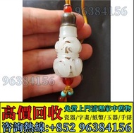 免費估價 全港澳上門 收購和田玉香囊，玉器，古玩，古玉，壽山石，舊玉器，和田玉手把件，翡翠，雞血石，玉佛，青白玉，和闐羊脂白玉，碧玉，塔青，翡翠玉器，天然翡翠，吊飾玉器，舊玉，和田玉雕像，石獅子，玉器