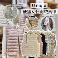 Uniqlo 女士輕便羽絨馬甲