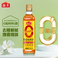 HADAY 0 Gold Label Cooking Wine 海天0金标料酒 450ml