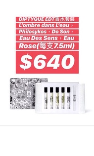 Diptyque 香水套裝