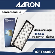 AARON 1CFT450EV ไส้กรองแอร์ white filter รถTESLA รุ่น Tesla model Y 21- (2 ชิ้น)  (ชั้นล่าง)