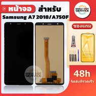 หน้าจอ  Samsung A750 / A7 2018 งานAAA แถมชุดไขควงกับกาวติดหน้าจอ แถมฟิล์มกันแตก