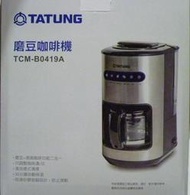 §雲蓮線上世界§..TATUNG大同 580ml磨豆咖啡機 (TCM-B0419A) 磨豆+滴漏咖啡功能二合一