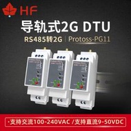 標準導軌式安裝RS485轉2G GPRS DTU 遠程電表抄表220V交流電 PG11