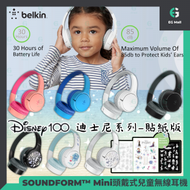 Belkin - 兒童耳機 黑色 貝爾金 SOUNDFORM Mini 兒童頭戴式無線藍牙耳機 3.5mm 音量保護 85dB 有線 無線 Zoom 網課 網上教學
