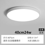 Others - 超薄圓形簡約led吸頂燈（白框-24w白光）（尺寸：直徑40cm）#Z257014167