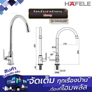 HAFELE ก๊อกเดี่ยวอ่างล้างจาน 495.61.173