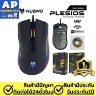 เมาส์เกมมิ่ง เม้าส์สำหรับเล่นเกมส์ NM-89M NUBWO PLESIOS USB Mouse Macro เม้าส์ Marco เมาส์เกมเมอร์ ม