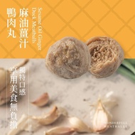 【冷凍店取-灣島食鮮】麻油薑汁鴨肉丸(400G/袋)
