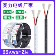 Grand Prosperity2464Two-core cable 22awg 2Core 0.3Square Power Cable dc Black and White2464Sheathed 
