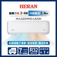 【官方直營】HERAN 禾聯 耀金典雅型 2-4坪 R32一級 變頻分離式空調(HI/HO-LA23H) 含運送+基本安裝+舊機回收